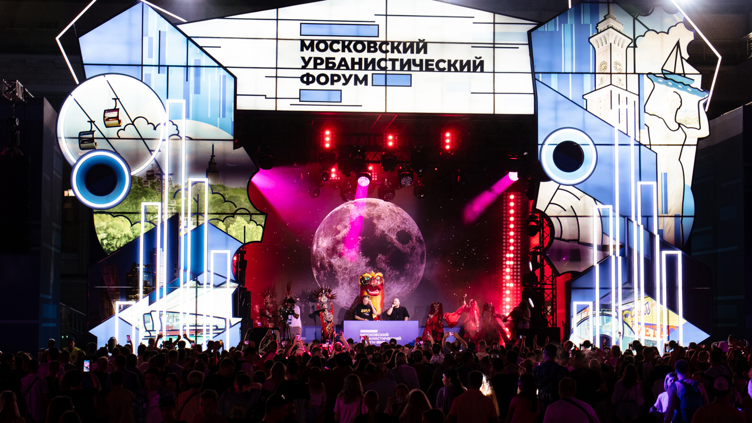 Московский Урбанистический Форум