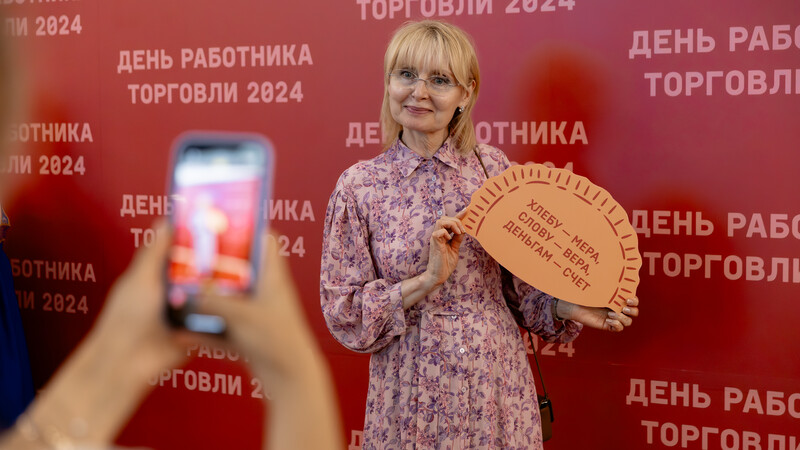 День работника торговли ‑ 2024
