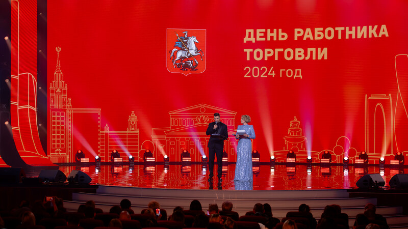 День работника торговли ‑ 2024