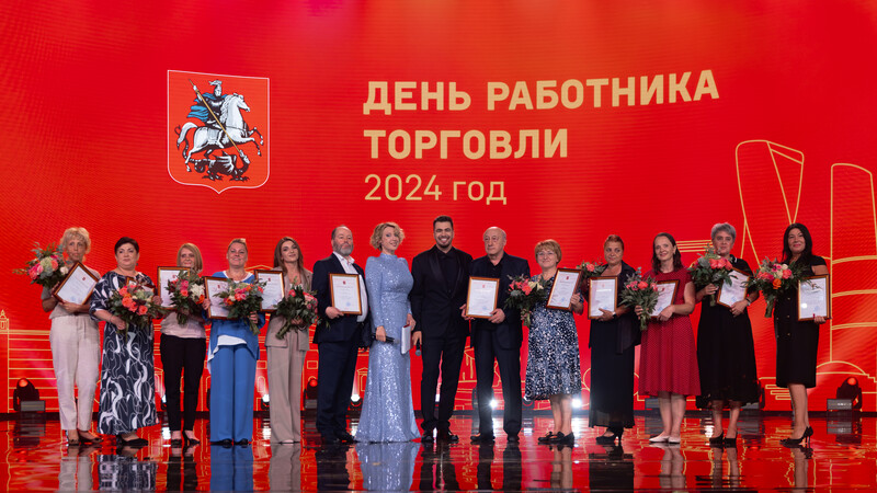 День работника торговли ‑ 2024