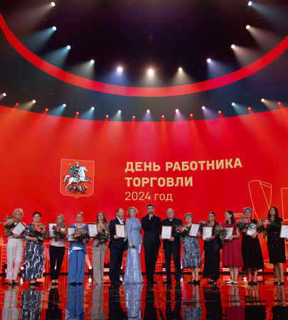 День работника торговли ‑ 2024